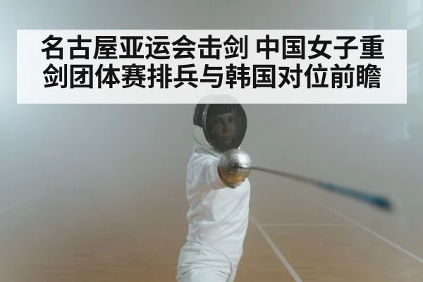 fencing epee competition