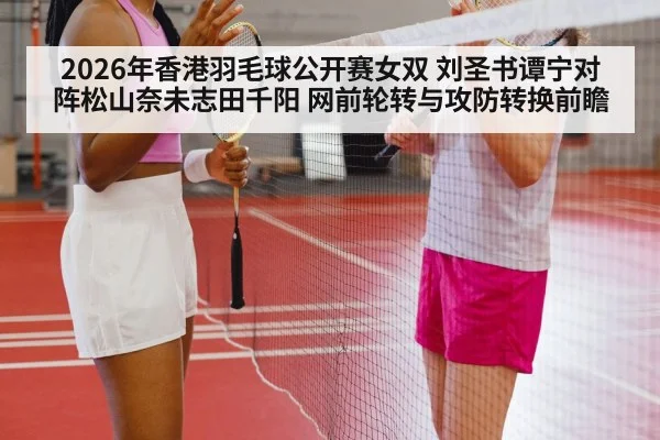 badminton women doubles match