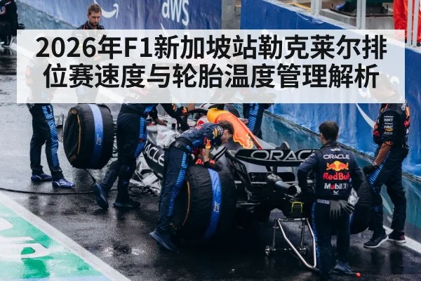 F1 racing tires pit crew